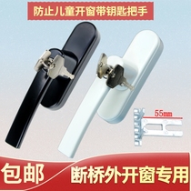 Broken bridge aluminium with key handle casement window handle Outer open window with key handle Anti-child fall