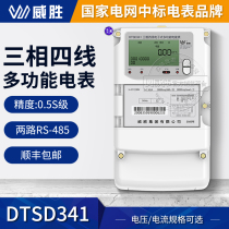 Changsha Weisheng DTSD341-U1 three-phase four-wire multi-function meter 0 5S class 3*220 380V smart meter