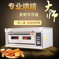 Hongfeng commercial oven one-layer two-plate computer version of the pizza oven electric oven Bread cake baking large electric oven
