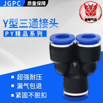 Pneumatic joint Trachea joint Quick joint Three prong three plug three-way Y-type three-way PY4 06 08 10 12