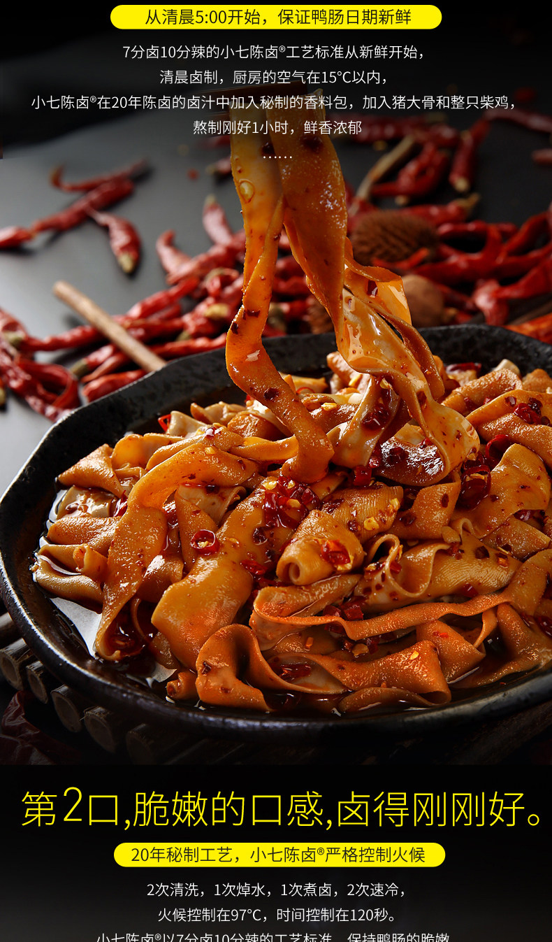 小七陈卤香辣麻辣鸭肠75gx2