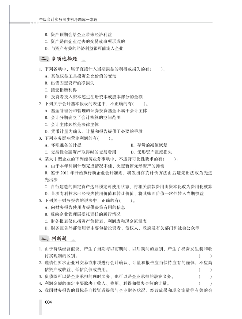【官方现货】中华会计网校2020习题库介绍