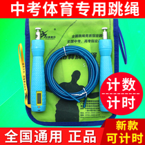 Peilin Secondary school sports special skipping rope Student examination wire rope Junior high school students professional timing counting timing skipping rope