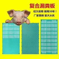 Pig production bed composite fecal leakage board resistant to heavy cattle and sheep feeding 1 1 2 2 2 meters strong 1 5 2 4 meters sheep farm pig farm