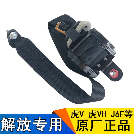 Faw Jiefang Tiger v 안전 벨트 어셈블리 Tiger VH Tiger Wei J6f 경장 트럭 Tiger VN Tiger VM 안전 벨트에 적용 가능 Faw Jiefang Tiger v 안전 벨트 어셈블리 Tiger VH Tiger Wei J6f 경장 트럭 Tiger VN Tiger VM 안전 벨트에 적용 가능