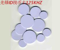 RFID 125K coin card ID circular tag PVC package EM4100 chip diameter 20 25mm