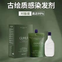 (1000 ml) GUHUI ancient painted texture hair dye pure plant without stimulation dyeing and hair cream shop special