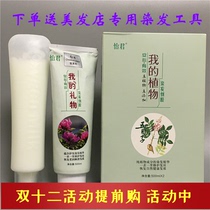 (1000 ml) Yijun My Plant Dyed Hair Down Film Hair Dye covered with white hair dyed hair cream