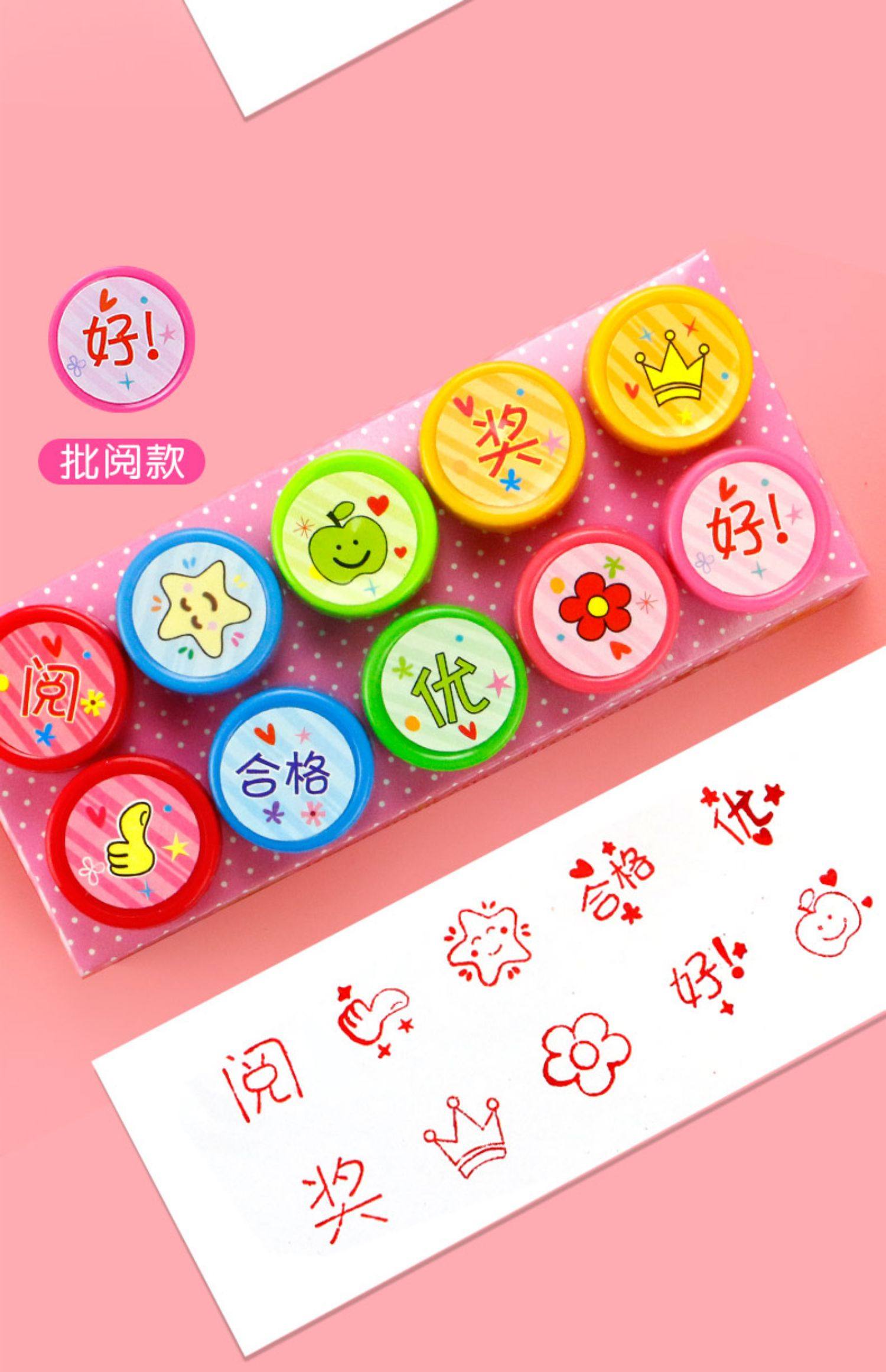 印章儿童教师奖励表扬小圆章