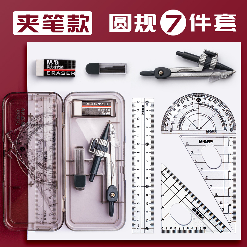 chenguang compasses ruler set ruler ruler junior high school students primary school students use stainless steel drawing drawing tool