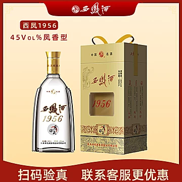 西凤酒1956日月藏凤香型45度白酒礼盒[36元优惠券]-寻折猪