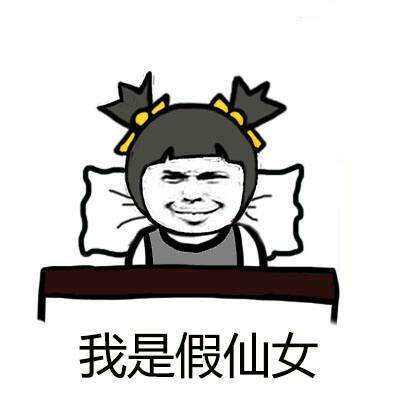 早餐不吃好?差不多也是个废仙女了