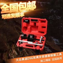 Volkswagen dual clutch special tool Audi Volkswagen DSG gearbox removal tool dual clutch disassembly tool