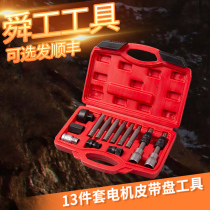 Engine belt disc disassembly tool Automotive belt pulley disassembly tool Volkswagen Audi Toyota Ford private