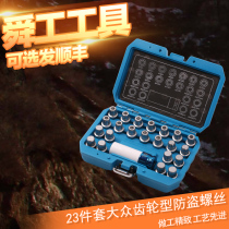 Volkswagen Anti-theft Screw Sleeve Tire Screw Cap Anti-theft Screw Key A4 Treasure to Golf Speed Tent A6 Maiten