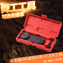 BYD 1 5T timing tool G6 S6 sharp G3 chain engine timing dedicated crankshaft oil seal installation