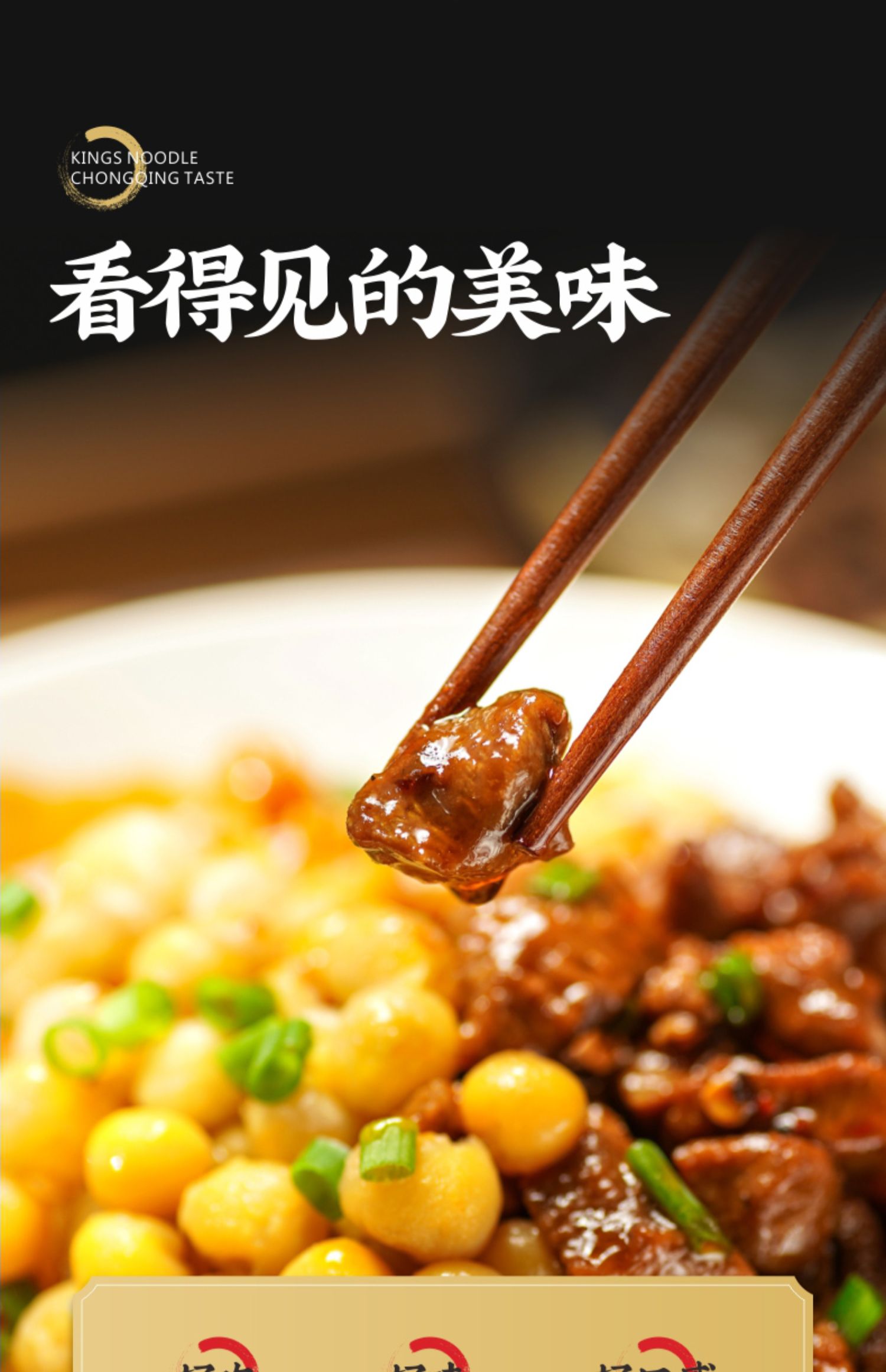 【金牌干溜】重庆小面特产豌豆杂炸酱面