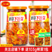 Southern Sichuan yellow flower food 454g * 2 bottles of small pickles Sichuan specialty kimchi open pickles