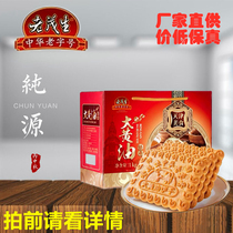 Lao Maosheng rhubarb biscuits 1kg box of Chinese time-honored Tianjin specialty breakfast snack snacks