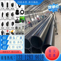 Factory price direct HDPE water supply pipe PE100 grade steel wire mesh skeleton composite pipe PE water pipe electric melting accessories