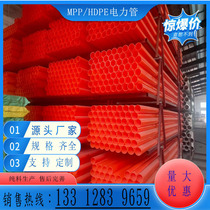 MPP power pipe communication cable pipe HDPE non-excavation traction pipe jacking pipe PVC new material municipal water supply Bellows