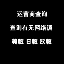 Suitable for inquiring about the Apple Operator Inquiry Network Lock GSX Beauty Edition The European edition of the query has a lock machine black and white