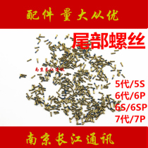 Suitable for Apple 6 6S 6SP 7 Generation 7P 8 Generation 8P X XR XS Max 11 12 Bottom tail Screw