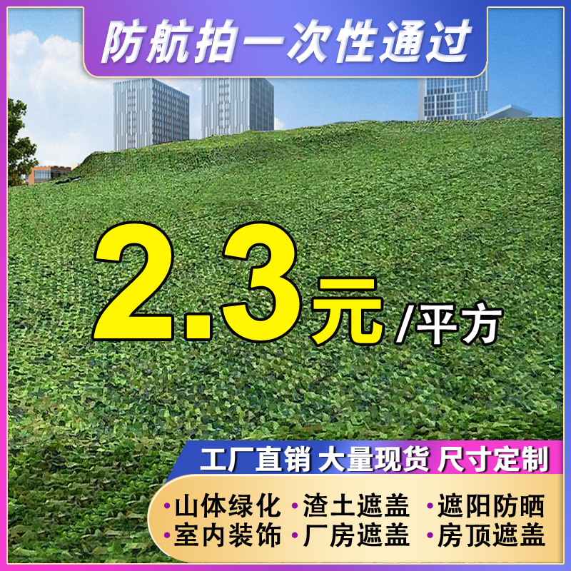 Anti-aerial camouflage net Camouflage net Cover green net Shading net occlusion anti-counterfeiting net Outdoor camouflage shading net