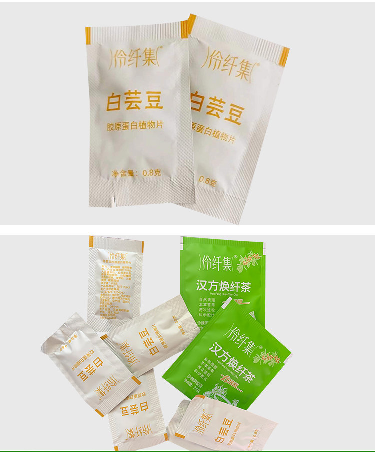 伶纤集汉方焕纤茶 伶纤集燃卡管家美酮止弹能量饮黑科技果冻沙棘