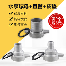 Gasoline engine self-priming aluminum water pump direct head accessories Pump 1 2 3 4 inch nut joint straight pipe variable joint