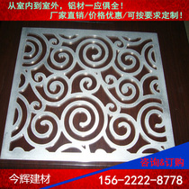 Hotel shopping mall custom pattern Art aluminum veneer hollow board shape carved board punching plate curtain wall screen aluminum plate