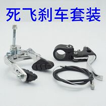 Dead fly bicycle front and rear handbrake brake set Universal V brake Handbrake brake Bicycle accessories