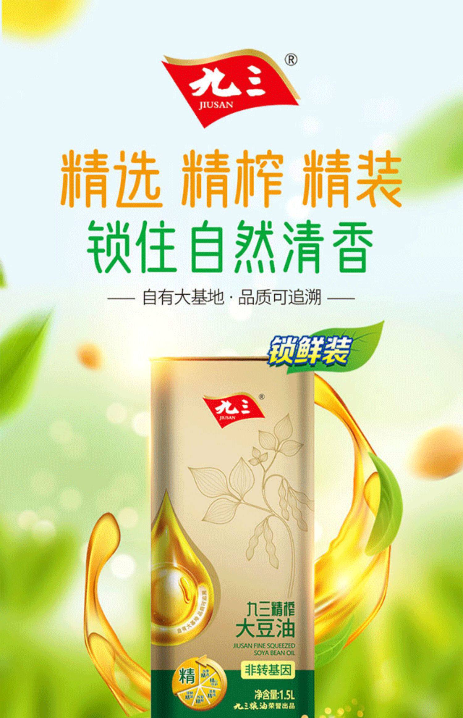 【10月产】东北九三大豆油食用油铁桶非转基因送礼家用1.5l礼盒装