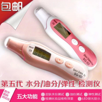 Measuring skin moisture test pen tester household face water oil determination pen high precision fifth generation detector