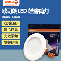 OSRAM Hao Rui led downlight 3 inch 4 inch 6 5W9W embedded anti-fog aisle hole light concealed downlight
