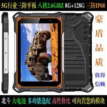 Haodun 8-inch Android three-proof tablet with 5G network visible in the sun 128G storage three-proof tablet 5G
