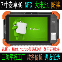 7 inch optional fingerprint bar code scanning UHFRFID ID card Android NFC computer three-proof tablet PC