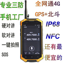 Haodun 4 7 inch 4G full netcom Beidou NFC infrared intercom three anti-mobile phone Android handheld walkie-talkie