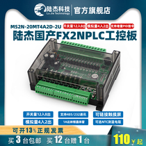 Lu Jie Technology PLC industrial control board MS2N compatible with FX1N2N-20MT4A analog programmable controller pulse
