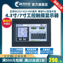 Lujie technology industrial control touch screen 4 3 inch 7 inch plc industrial human-machine interface touch screen serial screen display
