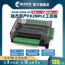 Lu Jie Technology PLC industrial control board programmable controller with analog FX1N2N24MR6AD2D with 485
