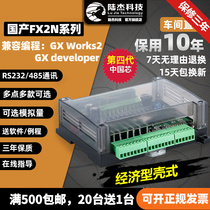 Lu Jie Technology PLC industrial control board FX1N2N20MR controller temperature measurement ntc clock perpetual calendar compatible with domestic 3U