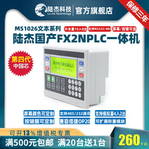 Lu Jie Technology PLC text all-in-one machine domestic programmable industrial controller 18MR with 485232 communication OP320-A