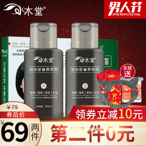 染发剂植物一洗黑天然无刺激自然纯黑色洗发水黑米染头发膏水木堂