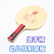 Yasaka Ping-pong Bottom Plate Fine Handle Children Special Carbon Fiber Cross Plate Table Tennis Racket Rubber First Scholar Training
