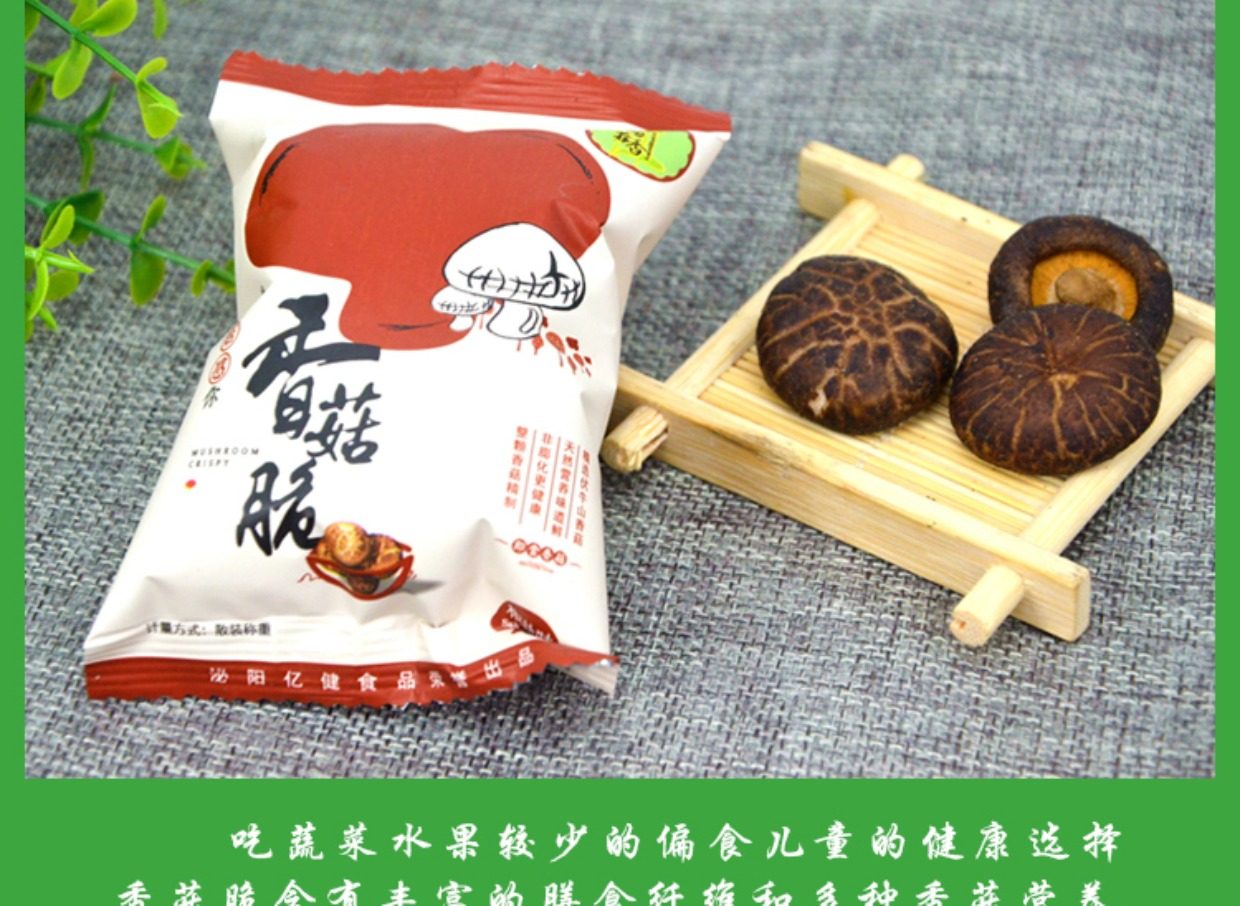淘宝【泌阳特产】网红零食香菇脆片