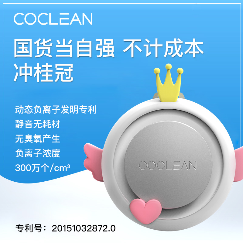 CoClean s1A  负离子 随身空气净化器