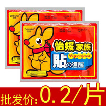 Warm and warm baby sticker spontaneous heat and chill warm up and warm up to warm ladies Palace warm ladies Palace chill waist belly hot post