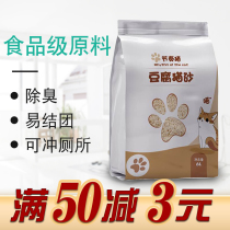 Rhythm cat tofu cat litter green tea original cat litter 6 liters corn cat sand bamboo charcoal 2mm deodorant dust-free clumping cat