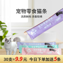 Cat strips cat snacks kittens nutrition hair gills special nutritious food calcium meat paste meat sauce small Meow